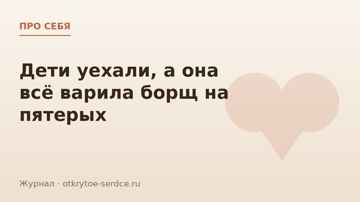 История Людмилы: дети уехали, и синдром опустевшего гнезда
