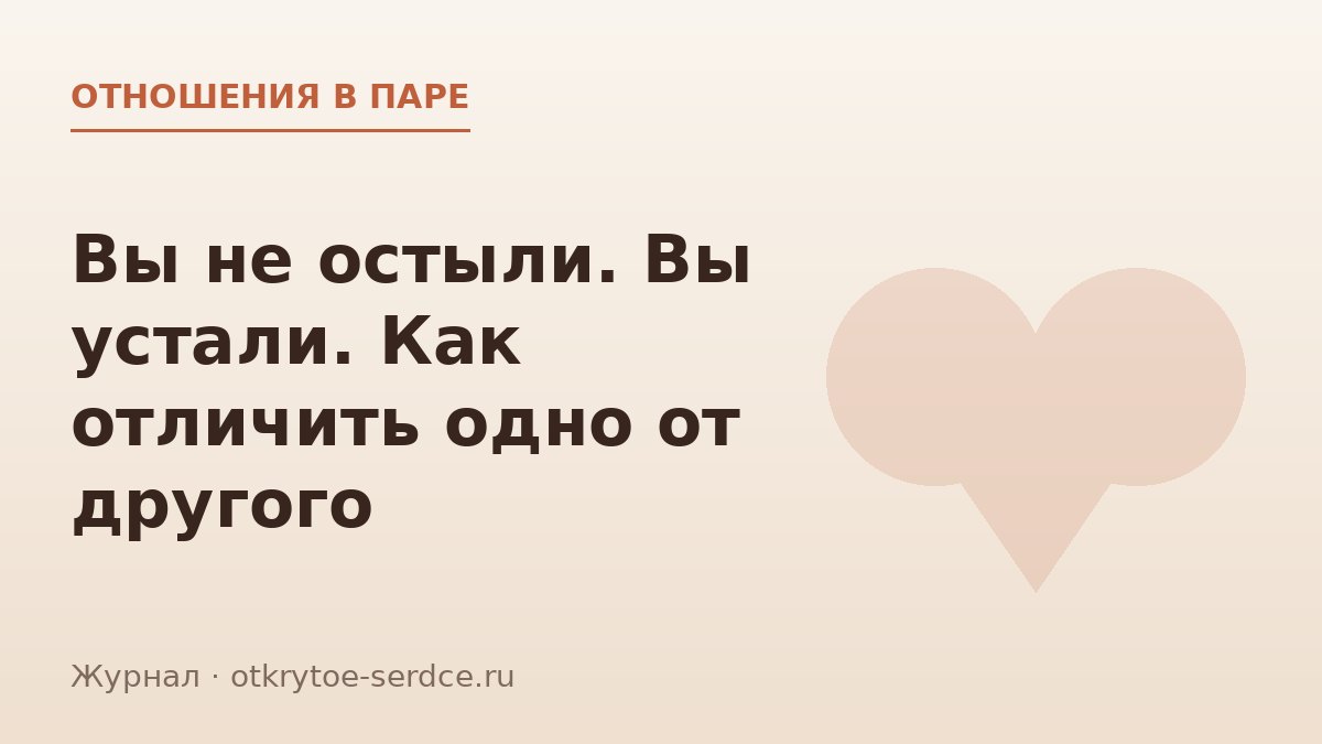 Кажется, что остыли друг к другу: как проверить, что происходит